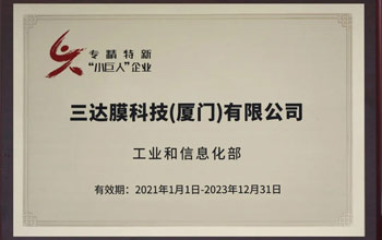 喜訊 | 三達(dá)膜獲評(píng)國(guó)家級(jí)、省級(jí)“專精特新”企業(yè)榮譽(yù)稱號(hào)